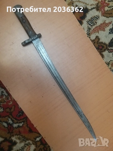 Сръбски щик"Кока Милованович",за"Маузер"1880г.