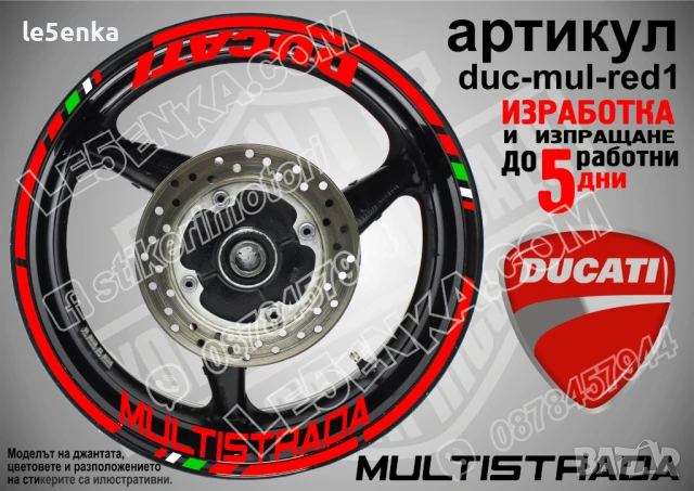 Ducati Multistrada кантове и надписи за джанти duc-mul-gold1, снимка 3 - Аксесоари и консумативи - 51021549