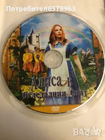 DVD  '' Алиса В Огледалния Свят '', снимка 5 - DVD филми - 48886279