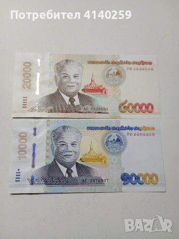 ЛАОС БАНКНОТИ 