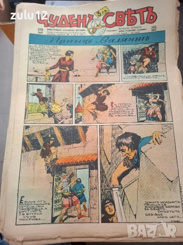 Чуденъ светъ-90 броя, снимка 4 - Детски книжки - 54301735
