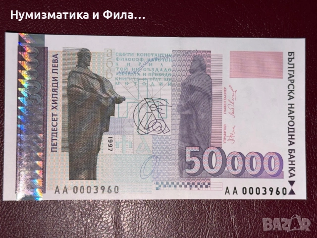 50000 лева 1997 година в unc качество