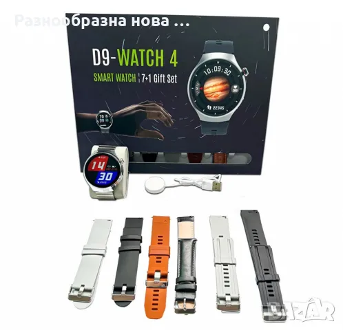 D9-Watch 4 - Интелигентният часовник 7 в 1 с елегантен дизайн и мощни функции, снимка 2 - Смарт часовници - 48840842