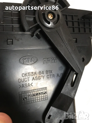 Ляв въздушен отвор за KIA Sedona 2.9 CRDi (2002–2006) OK53A6481X, снимка 2 - Части - 53286152