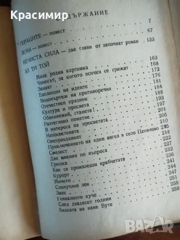 Събрани съчинения. Том 2 Елин Пелин  , снимка 6 - Българска литература - 46983754