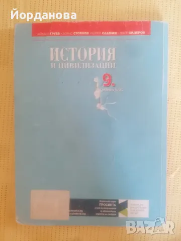 Учебник по История за 9 клас на Просвета, снимка 2 - Учебници, учебни тетрадки - 47042248