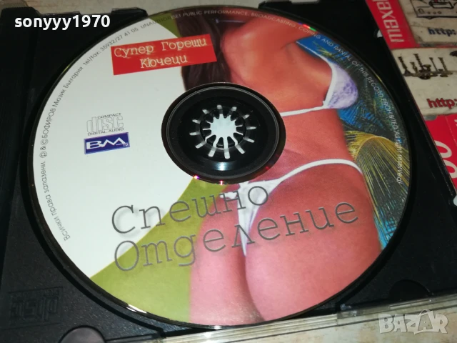 СПЕШНО ОТДЕЛЕНИЕ ЦД 1807251843, снимка 2 - CD дискове - 51066468