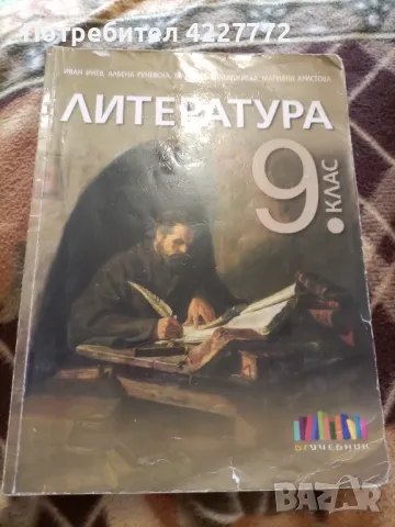 Учебници за 9 клас, снимка 4 - Учебници, учебни тетрадки - 47166835