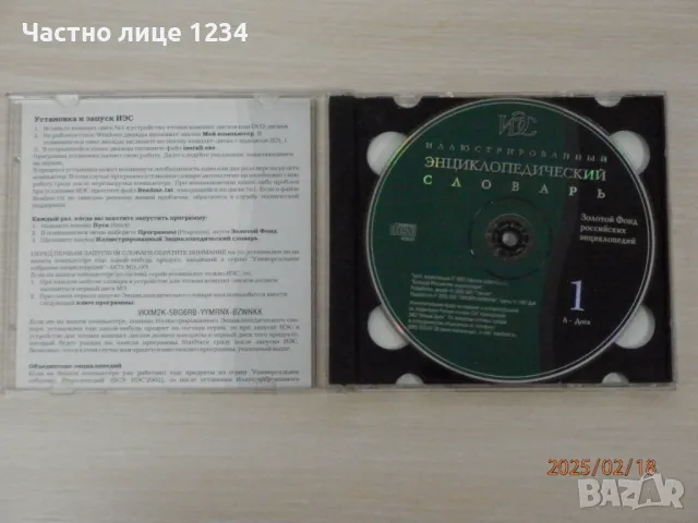 Иллюстрированный энциклопедический словарь - 1997 - 2CD /CD-ROM, снимка 1 - Енциклопедии, справочници - 49223363