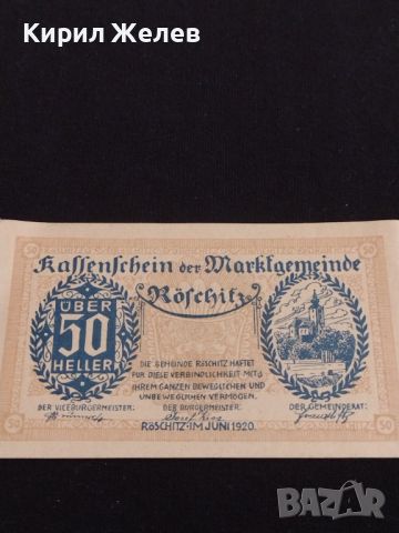 Банкнота НОТГЕЛД 50 хелер 1920г. Австрия перфектно състояние за КОЛЕКЦИОНЕРИ 44661, снимка 1 - Нумизматика и бонистика - 45237012