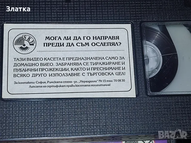 Касети за видео VHS касети Видеокасети Видео касета, снимка 9 - Други жанрове - 49323423