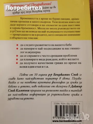 Три книги за бъдещи мами, снимка 2 - Специализирана литература - 46887506