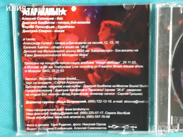 Тараканы! – 2004 - А Мы Уже Рубим! (Live At DKG/Moscow/29.11.03)(Punk), снимка 4 - CD дискове - 45624523
