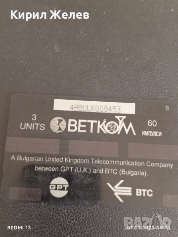 Две фонокарти стари редки МОБИКОМ,БЕТКОМ за КОЛЕКЦИЯ ДЕКОРАЦИЯ 27225, снимка 4 - Други ценни предмети - 51630456