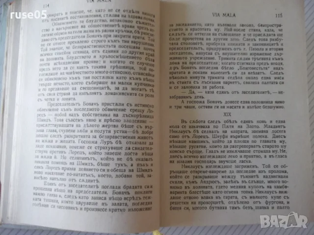 Книга "VIA MALA - Йонъ Кнителъ" - 566 стр., снимка 3 - Художествена литература - 46850822