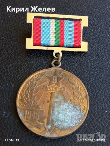 Медал от соца 40г. От ПОБЕДАТА НАД ХИТЛЕРОФАШИЗМА за КОЛЕКЦИЯ ДЕКОРАЦИЯ 24821