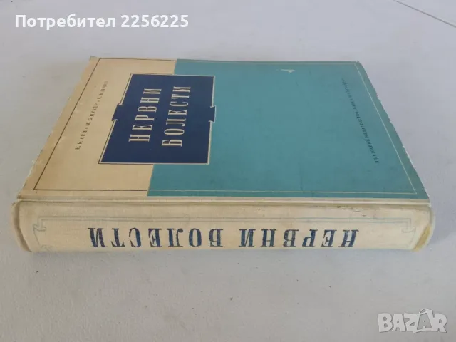 "Нервни болести", снимка 9 - Специализирана литература - 47481969