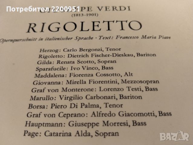 VERDI-RIGOLETTO, снимка 5 - Грамофонни плочи - 45178746