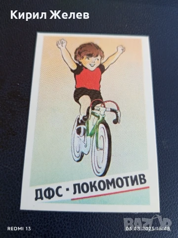 Старо календарче ДФС ЛОКОМОТИВ СОФИЯ КОЛОЕЗДЕНЕ за КОЛЕКЦИЯ ДЕКОРАЦИЯ 21281, снимка 3 - Колекции - 51236584