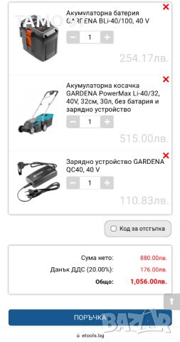 Gardena PowerMax Li-40/32 - Акумулаторна косачка 40V, снимка 12 - Градинска техника - 46510059