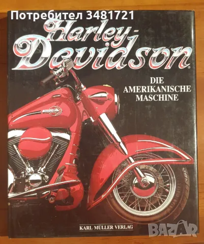 Харли-Дейвидсън - голяма енциклопедия / Harley-Davidson. Die Amerikanische Maschine, снимка 1 - Енциклопедии, справочници - 46823595