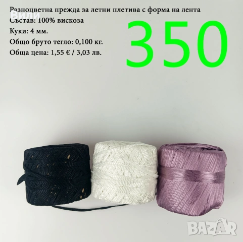 Евтини прежди в малки количества - нови и остатъци , снимка 5 - Други - 52042527