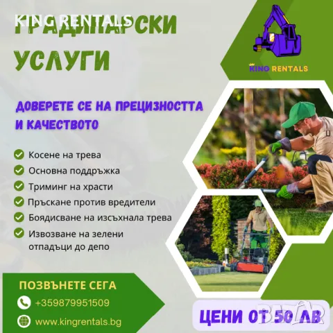 Градинарски услуги!, снимка 1 - Други услуги - 47069709