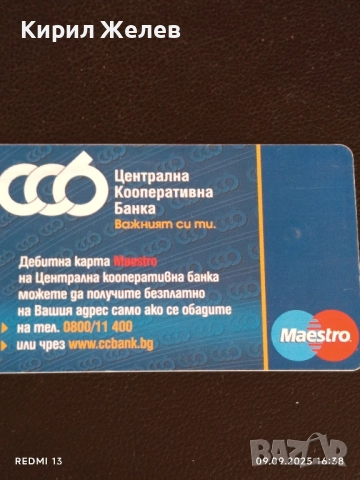 Три фонокарти МОБИКА, БУЛ ФОН, БЕТКОМ стари редки за КОЛЕКЦИЯ ДЕКОРАЦИЯ 23752, снимка 4 - Колекции - 51656071