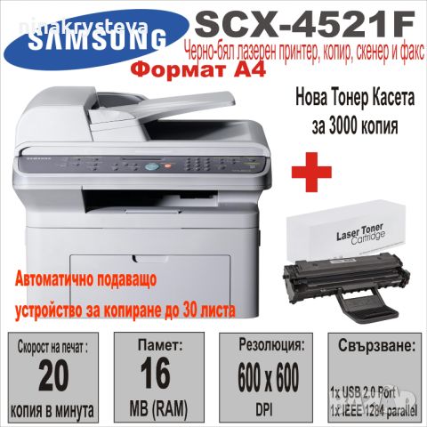 All-in-One Printer Samsung SCX-4521F, снимка 1 - Принтери, копири, скенери - 45465818