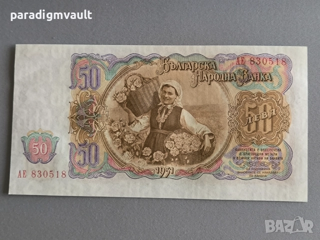 Банкнота - България - 50 лева UNC | 1951г., снимка 2 - Нумизматика и бонистика - 52891789