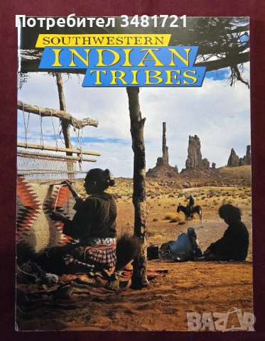 Югозападните индиански племена / Southwestern Indian Tribes
