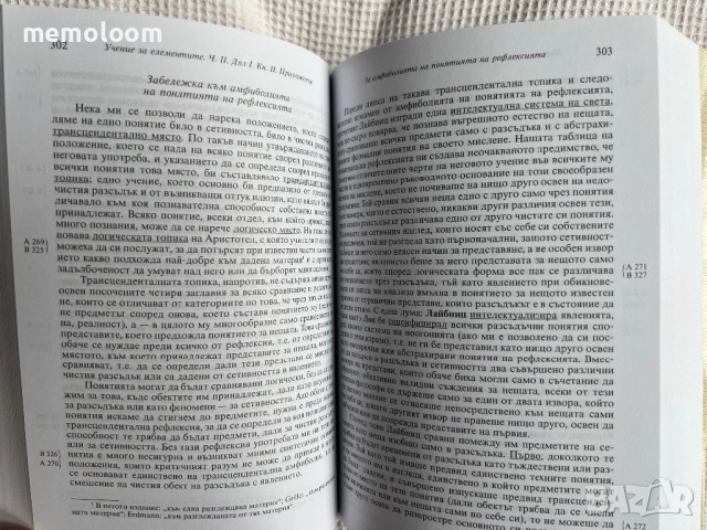 Критика на чистия разум, Имануел Кант, 2013г, снимка 4 - Специализирана литература - 53917803
