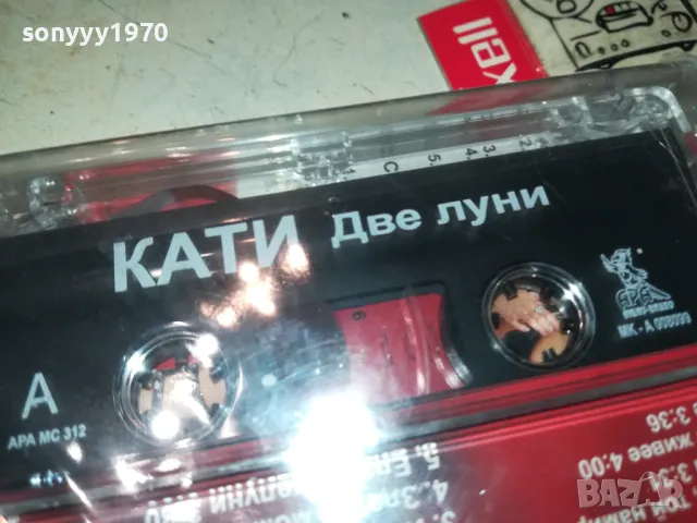 КАТИ-ДВЕ ЛУНИ-ОРИГИНАЛНА НОВА КАСЕТА 0905251004, снимка 10 - Аудио касети - 50216049