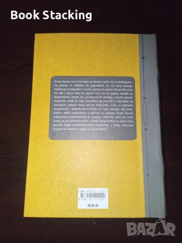 Богатството на народите - Адам Смит, снимка 2 - Други - 49597634