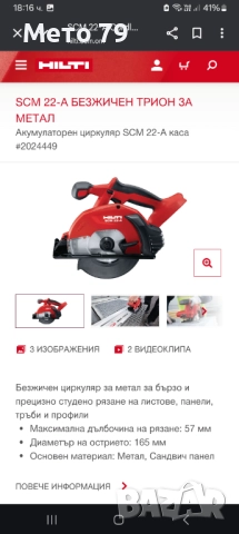 Hilti SCM 22-A Циркуляр за метал , снимка 8 - Други инструменти - 52179441