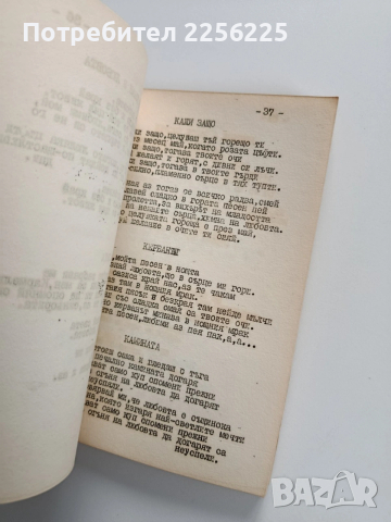 Сборник от песни 1981г, снимка 8 - Специализирана литература - 53726902