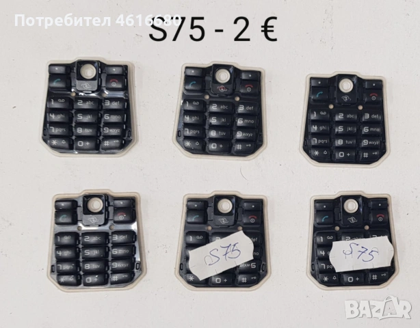 Клавиатури за: Siemens A57, S45, CX75, C65, CX65, M75, S75, M55, MC60, C62, SL65, M65, A50, снимка 7 - Резервни части за телефони - 53693793