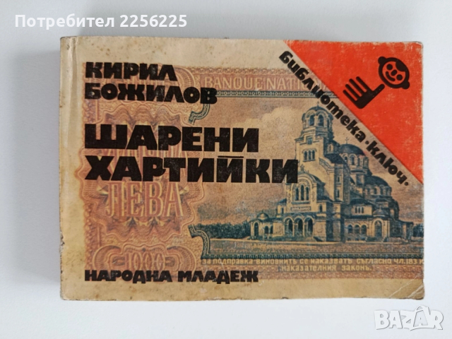 Шарени хартийки