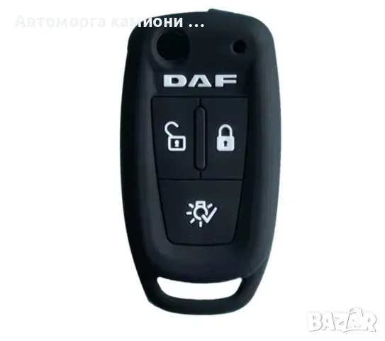 Силиконов кейс DAF, снимка 1 - Части - 46850042