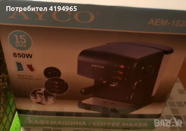 Кафемашина / Coffee Maker AYCO AEM-1528, снимка 5 - Кафемашини - 47223497