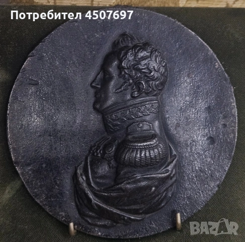 железен медал на РУСКИЯ ИНПЕРАТОР АЛЕКСАНДЪР I, от LEONHARD POSCH 1830г. , снимка 6 - Антикварни и старинни предмети - 53141838