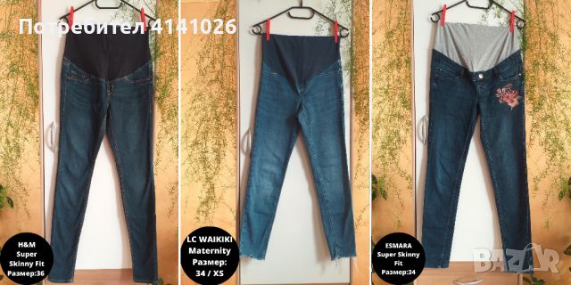 Дънки за бременни / Super skinny fit / H&M / SHEIN / MOTHERCA и др., снимка 10 - Дрехи за бременни - 46514601