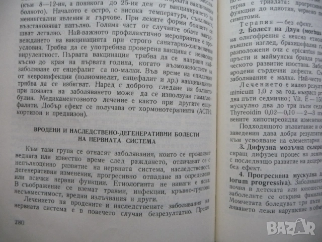 Наръчник по терапия на детските болести алергии рахит заболявания храносмилателната система инфекции, снимка 3 - Специализирана литература - 53462471