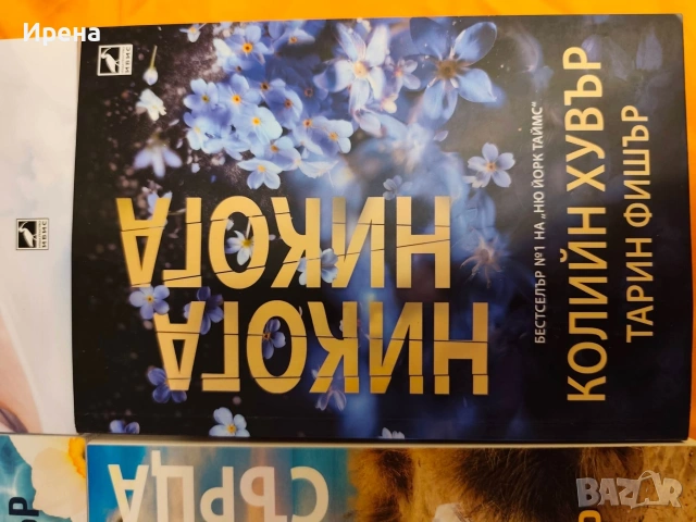 Продавам книги на Колийн Хувър , снимка 5 - Художествена литература - 53437274