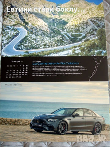 Mercedes Benz - календар с автомобили 2025, снимка 11 - Колекции - 53756563