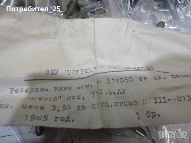 Ключове за ретро котлони и печки, снимка 4 - Печки, фурни - 54002673