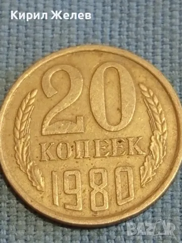 Стара монета 20 копейки 1980г. СССР рядка за КОЛЕКЦИЯ ДЕКОРАЦИЯ 38956, снимка 1 - Нумизматика и бонистика - 48039424