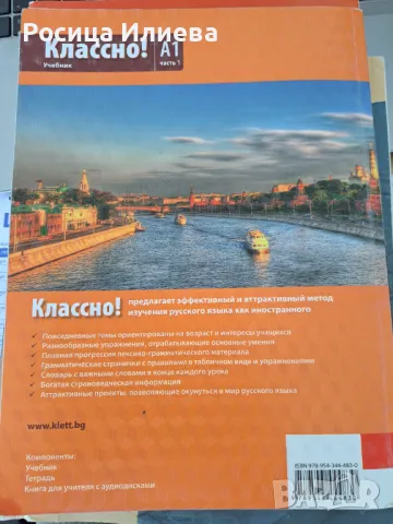 Учебник по руски език 9 клас , снимка 2 - Учебници, учебни тетрадки - 47000638