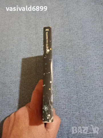 Иван Ефремов - Сърцето на змията , снимка 2 - Художествена литература - 50359318