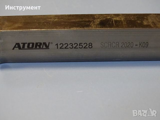 Стругарски нож десен със сменяема пластина ATORN SCRCR 2020 K09 clamp holder, снимка 3 - Други инструменти - 46647904